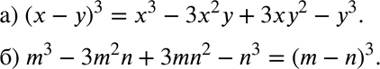  422  ,    : ) ( - )3 = ...; ) m3 - 3m2n + 3mn2 - n3 = ......