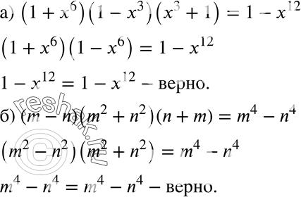  441. a) (1 + х6)(1 - x3)(x3 + 1) = 1 - х12; б) (m - n)(m2 + n2) (n + m) = m4 -...