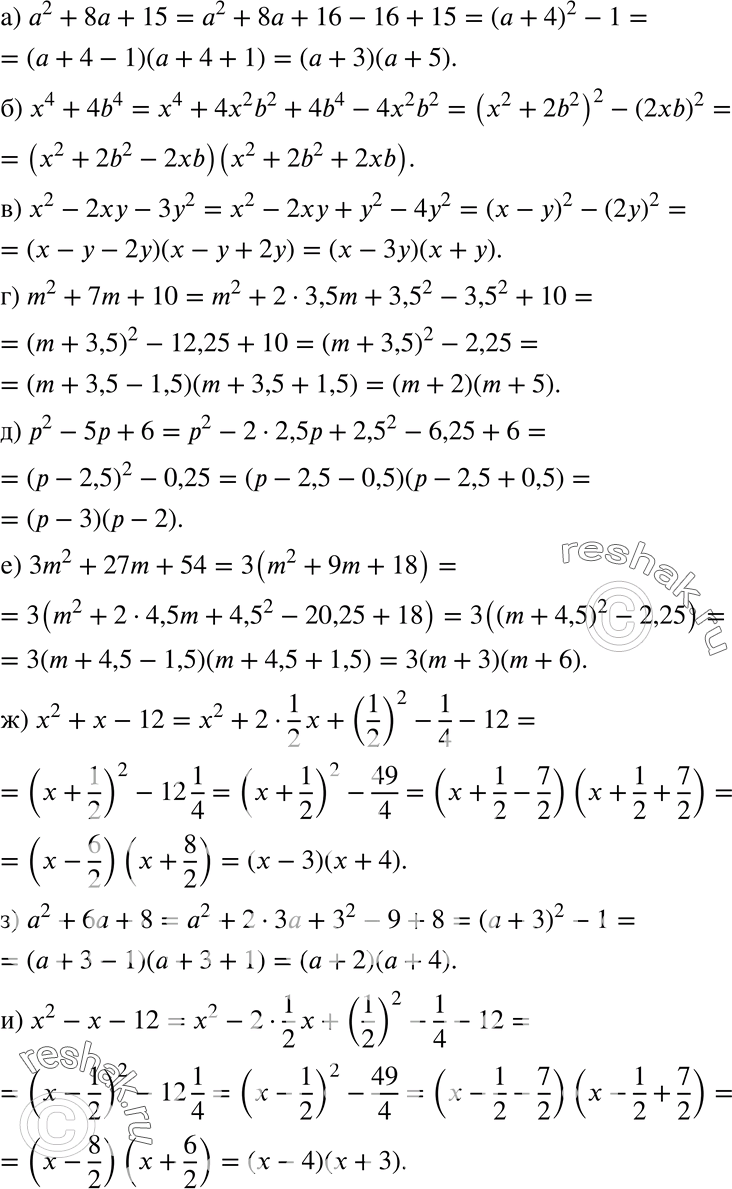  473.    ,    :) a2+8a+15;) x2+4b4;) x2-2xy-3y2;) m2+7m+10;) p2-5p+6;) 3m2+27m+54;)...