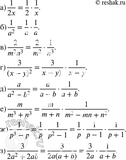  530.        :) 1/2x;) 1/a2;) 2/m2n3;) 3/(x-y)2;) a/(a2-b2);) m/(m3+n3);)...