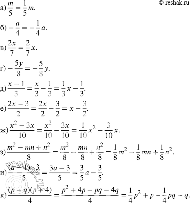  531.      :) m/5;) -a/4;) 2x/7;) -5y/8;) (x-1)/3;) (2x-3)/2;) (x2-3x)/10;) (m2-mn+n2)/8;)...