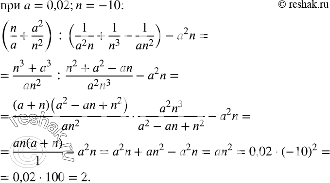  550    :(n/a+a2/n2):(1/a2n+1/n3-1/an2)-a2n  a=0,02, n=-10....