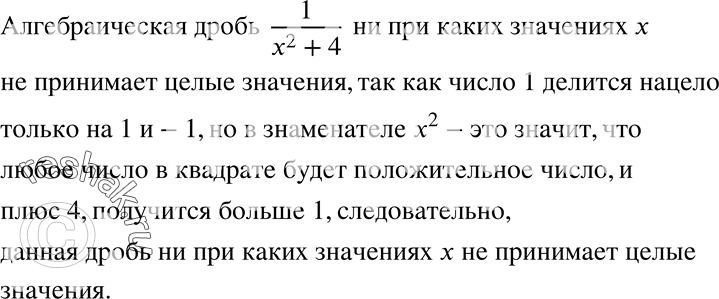  554               :1/x;(1-x)/(1+x);1/(x2+4);9/(x3-1)?  ...