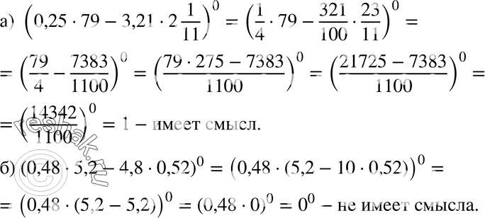  573. ,    .  ,    :) (0,25*79-3,21*2*1/11)0;) (0,48*5,2-4,8*0,52)0....