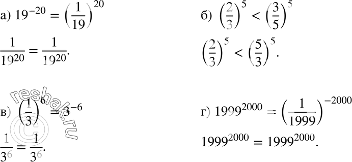  581 ) 19^-20  (1/19)20;) (2/3)5  (3/5)^-5;) (1/3)6  3^-6;) 1999^2000 ...