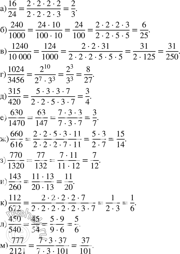    (6667):66. ) 16/24;) 240/1000;) 1240/10 000;) 1024/3456;) 315/420;) 630/1470;) 660/616;) 770/1320;) 143/260;) 112/672;)...