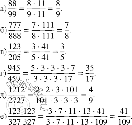  67. ) 88/99;) 777/888;) 123/205;) 945/459;) 1212/2727;) 123123/327327....