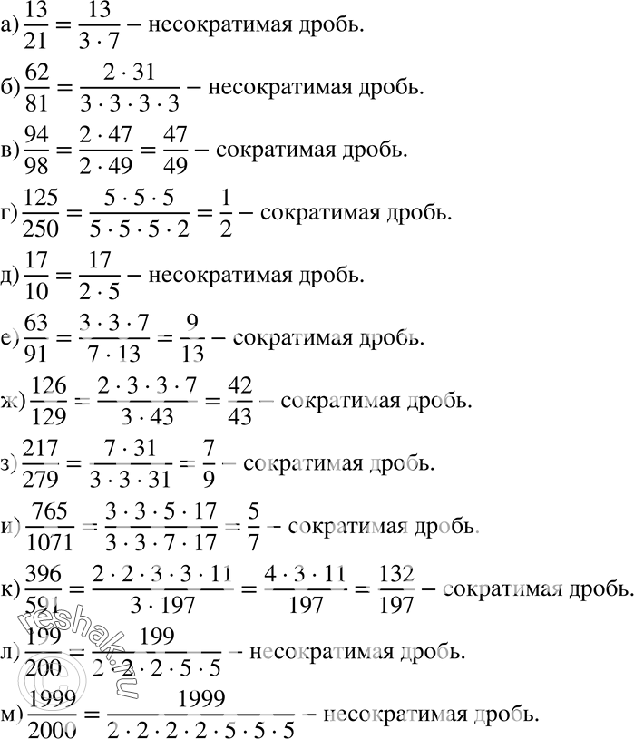  68. ,    :) 13/21;) 62/81;) 94/98;) 125/250;) 17/10;) 63/91;) 126/129;) 217/279;) 765/1071;)...