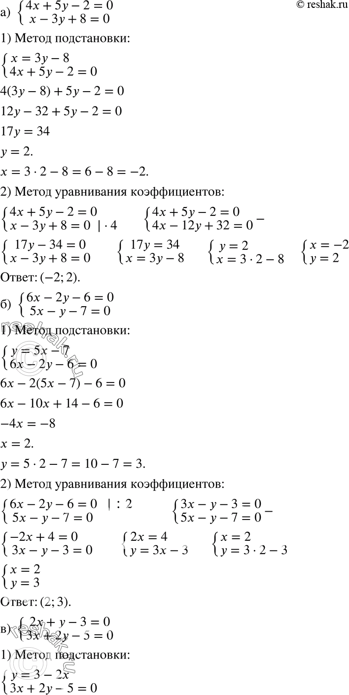  703.         :) 4x+5y-2=0,x-3y+8=0;) 6x-2y-6=0,5x-y-7=0;)...