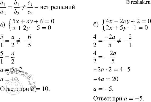   (727731).727.     :) 5x+ay+6=0,x+2y-5=0;) 4x-2ay+2=0,2x+5y-1=0  ? ...