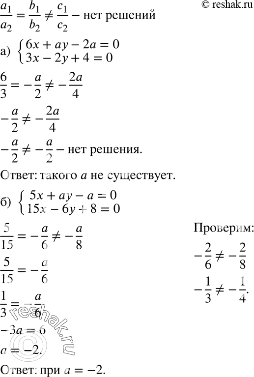  728.    ,   :) 6x+ay-2a=0,3x-2y+4=0;) 5x+ay-a=0,15x-6y+8=0 ...