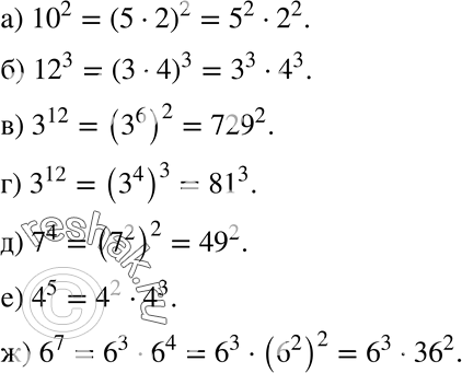  786 :) 10^2     ;) 12^3     ;) ^12   ;) ^12   ;) 7^4  ...