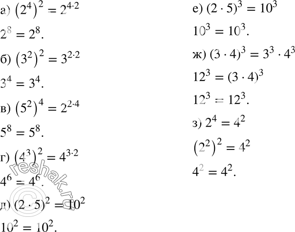      (787788):787. )	(2^4)2  2^(4 * 2);	) (^2)2  ^(2 * 2);) (5^2)4  5^(2 * 4);	) (4^3)2  4^(3 * 2);) (2 * 5)2 ...