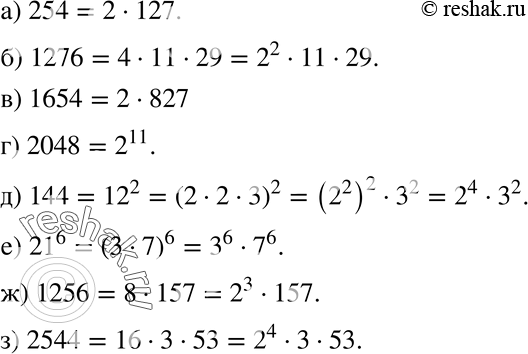  792.     :) 254;	) 1276;	) 1654;	) 2048;) 144;	) 216;	) 1256;	)...