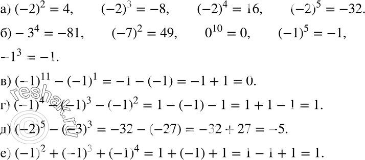   (803804):803 ) (-2)2; (-2)3; (-2)4; (-2)5;) -^4; (-7)2; 0^10; (-1)5; -1^3;) (-1)11 - (-1)11;) (-1)4 - (-1)3 - (-1)2; ) (-2)5 - (-3)3;)...