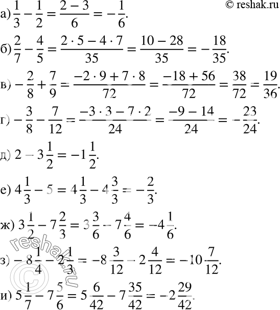   (816823):816 ) 1/3-1/2;) 2/7-4/5;) -2/8+7/9;) -3/8-7/12;) 2-3*1/2;) 4*1/3-5;) 3*1/2-7*2/3;) -8*1/4-2*1/3;) 5*1/7-7*5/6....