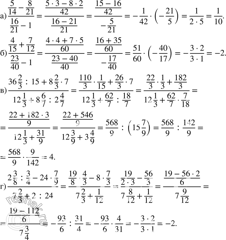  822 ) (5/14-8/21)/(16/21-1);) (4/15+7/12)/(23/40-1);) (36*2/3:15 + 8*2/3*7)/(12*1/3 + 8*6/7:2*4/7);) (2*3/8:3/4 - 24*7/9)/(7*2/3+2:24)....