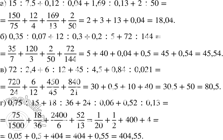  837. ) 15 : 7,5 + 0,12 : 0,04 + 1,69 : 0,13 + 2 : 50;) 0,35 : 0,07 + 12 : 0,3 + 0,2 : 5 + 72 : 144;) 72 : 2,4 + 6 : 12 + 45 : 4,5 + 0,84 : 0,021;) 0,75 : 15 +...