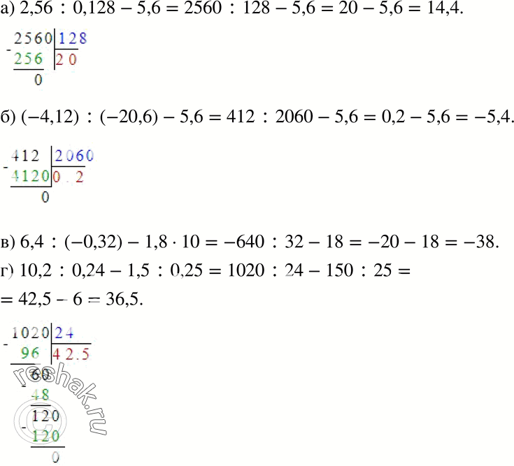  839. ) 2,56 : 0,128 - 5,6;	) (-4,12) : (-20,6) - 5,6;) 6,4 : (-0,32) - 1,8 * 10; ) 10,2 : 0,24 - 1,5 : 0,25; ) 482,28:12 - 20,19;	) 33,425 : (-3,5) +...