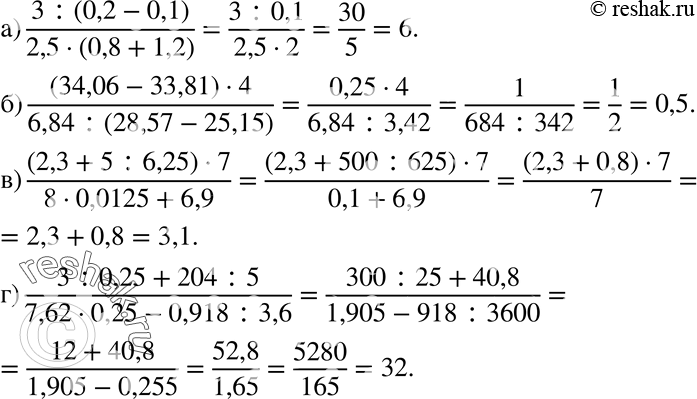  840 ) (3:(0,2-0,1))/(2,5*(0,8+1,2));) ((34,06-33,81)*4)/(6,84:(28,57-25,15));) ((2,3+5:6,25)*7)/(8*0,0125+6,9);) (3:0,25+204:5))/(7,62*0,25- 0,918:3,6)....