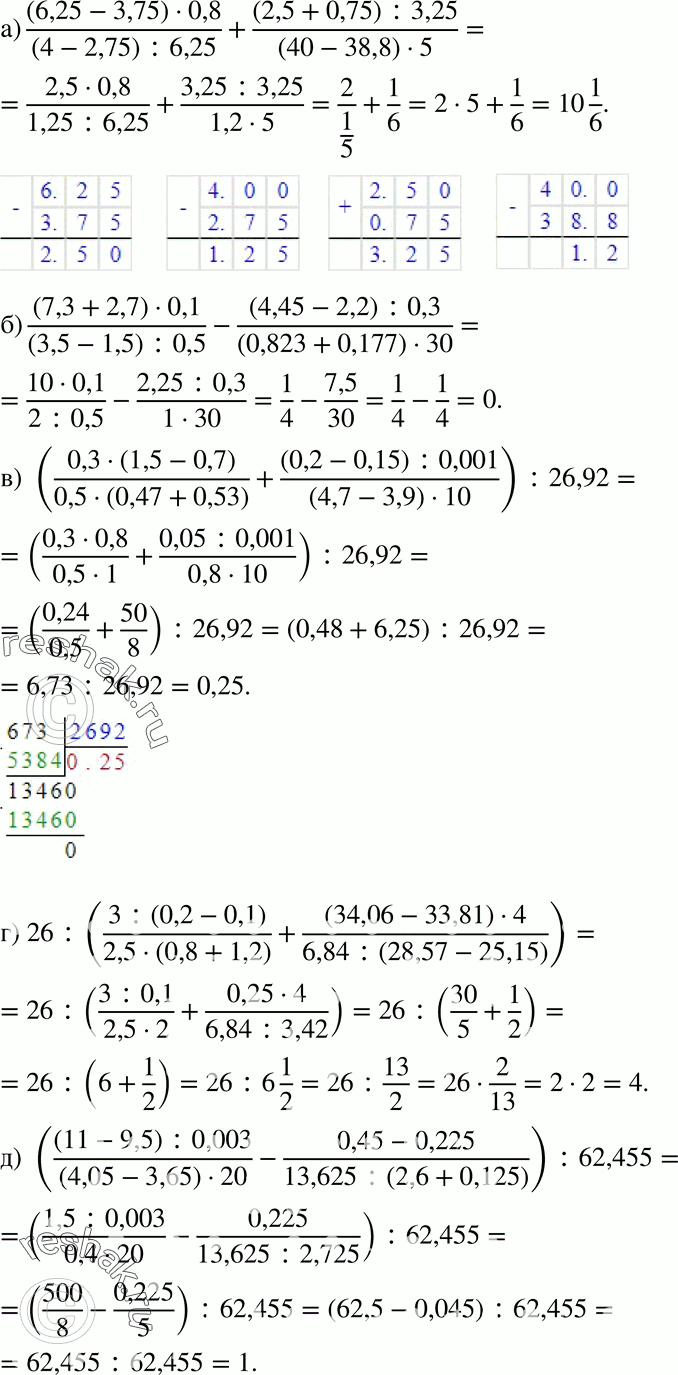  842.      (XIX .). :) ((6,25 - 3,75)*0,8)/((4-2,75):6,25) + ((2,5+0,75):3,25)/((40-38,8)*5);) ((7,3 + 2,7)*0,1)/((3,5-1,5):0,5)...