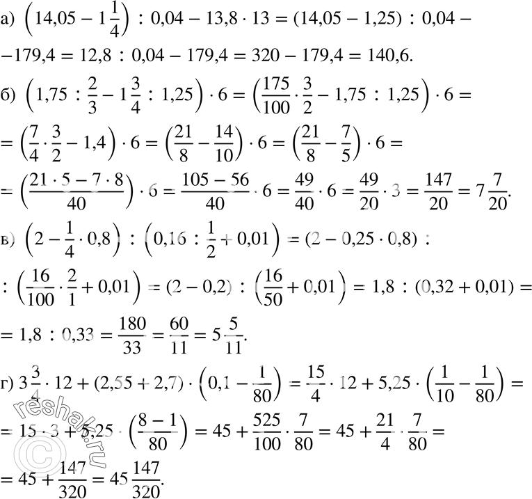  846 ) (14,05 - 1*1/4):0,04-13,8*13;) (1,75:2/3-1*3/4:1,25)*6;) (2-1/4*0,8):(0,16:1/2+0,01);)...