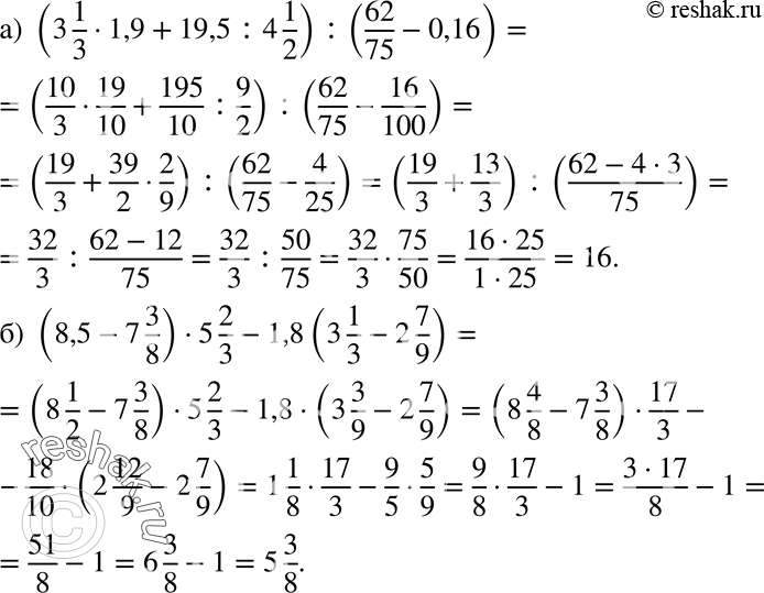  849 ) (3*1/3*1,9+19,5:4*1/2):(62/75-0,16);) (8,5-7*3/8)*5*2/3 - 1,8(3*1/3-2*7/9)....