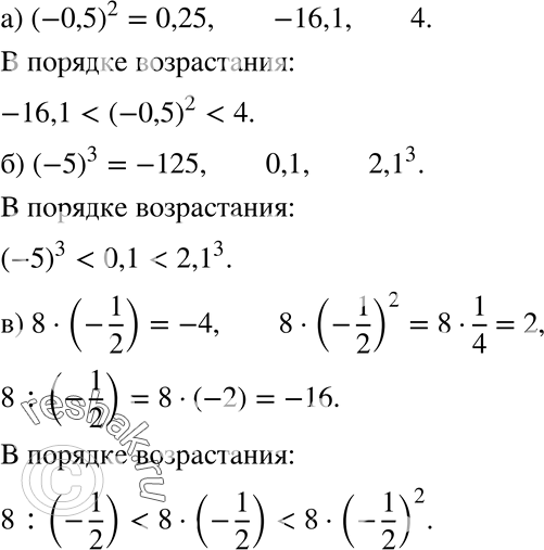  858. ) (-0,5)2, -16,1  4;) (-5)3, 0,1  2,13;) 8*(-1/2), 8*(-1/2)2  8:(-1/2). ...