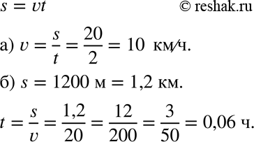  888.   s        s = v * t,  v  , at   .)  v  s  t.  v...