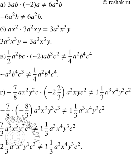  895   :) 3b * (-2)   62b; ) 2 * 2  33; ) 1/2*a2bc-(-2)ab3c2  1/4*2b44;) -7/8*ax2y2c * (-2*2/3)a2xyc2 ...