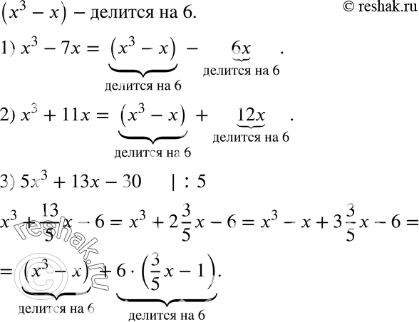  916. ,  3 -  (    )   6, ,   3 - 7, x3 + 11, 53 + 13 - 30  ...