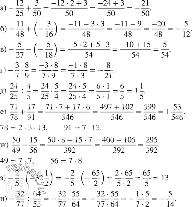    (99-100):99 ) -12/25 + 3/50;) -11/48 + (-3/16);) -5/27 - (-5/18);) -3/7*8/9;) 24/25:4/5;) 71/78+17/91;) 50/49 - 15/56;) -2/5 *...