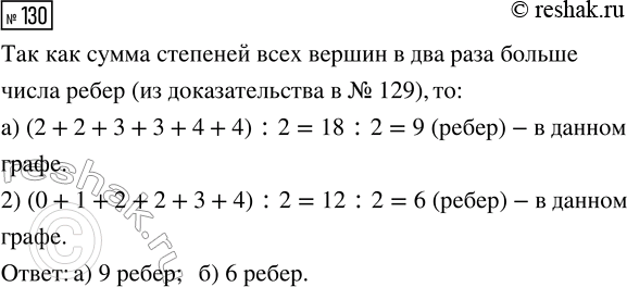  130.    6 ,   :) 2, 2, 3, 3, 4, 4;) 0, 1, 2, 2, 3, 4.    ...