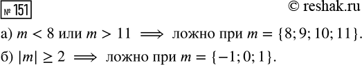  151.     m,    :)  m ,  8,  ,  11;)   m  , ...