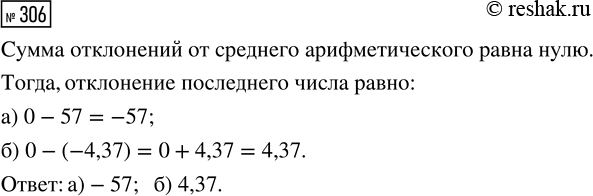  306.    . ,       ,  , :) 57;     ) -4,37.  ...