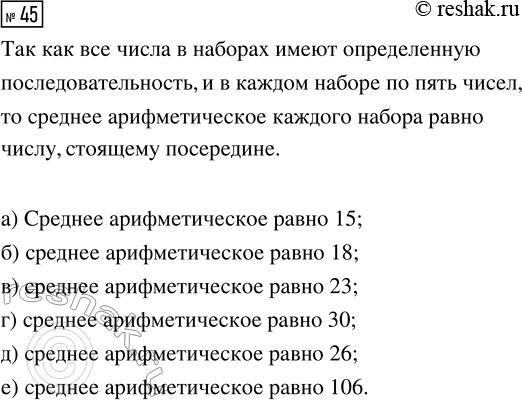  45.     ,    :) 13, 14, 15, 16, 17;     ) 20, 25, 30, 35, 40;) 16, 17, 18, 19, 20;     ) 22, 24, 26, 28,...