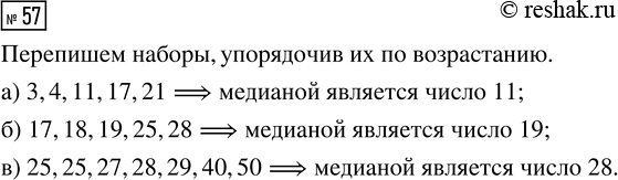  57.    :) 11, 3, 21, 4, 17;) 25, 17, 19, 28, 18;) 25, 50, 25, 29, 27, 40,...