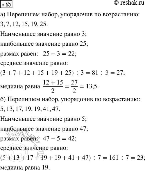  65.     , ,      :) 12, 7, 25, 3, 19, 15;     ) 17, 19, 5, 41, 47, 13,...