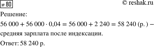  80.      56 000 .        ()  4 %.    . ...