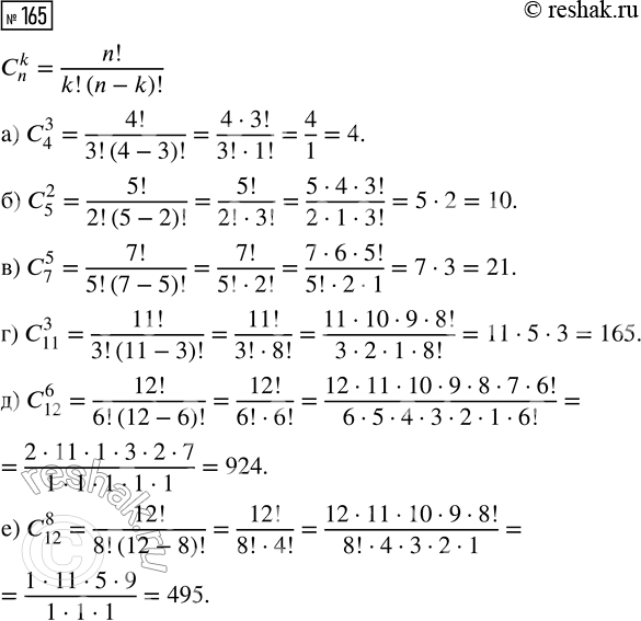  165 :) C_4^3;   ) _5^2;   ) _7^5;   ) _11^3;   ) _12^6;   )...