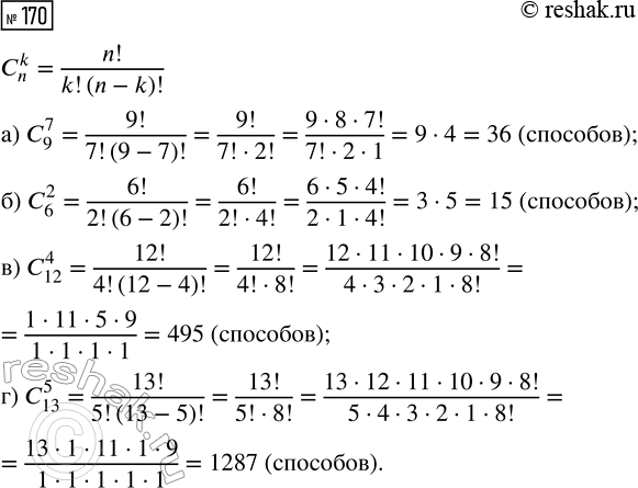  170.    :) 7   9;     ) 4   12;) 2   6;      ) 5  ...