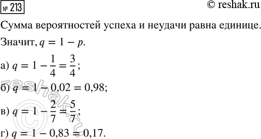  213.       .    q,     :a) 1/4;     ) 0,02;     ) 2/7;     )...