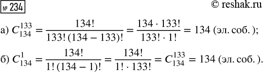  234.        134  ,   :) 133 ;     ) ...