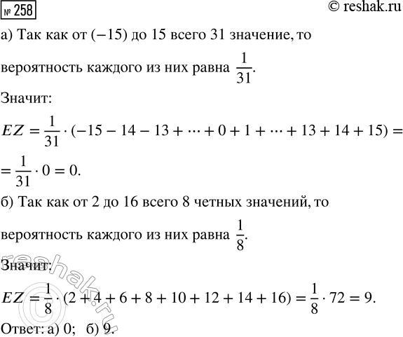  258.  EZ,    Z    :)     -15  15;)      2 ...