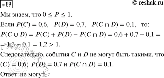  89.      D  ,  () = 0,6; P(D) = 0,7  (?D) =...