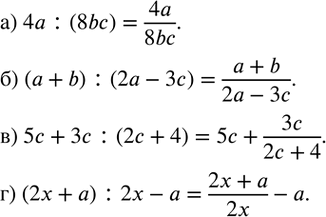  1.   ,   :  :) 4a:(8bc); ) (a+b) :(2a-3c);) 5c+3c:(2c+4); ) (2x+a) :2x-a....