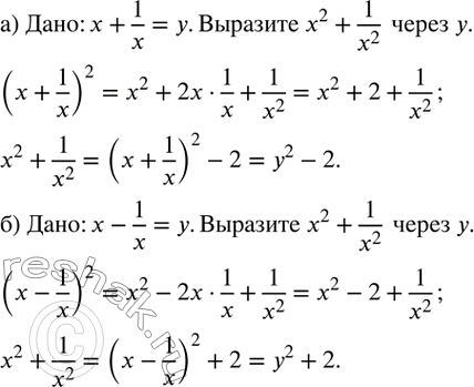  104.   .) : x+1/x=y. x^2+1/x^2    y.) : x-1/x=y. x^2+1/x^2    y. ...