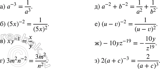  106.   ,    :) a^(-3);) (5x)^(-2); ) xy^(-1); ) 3m^2 n^(-2); ) a^(-2)+b^(-2); ) (u-v)^(-2);...