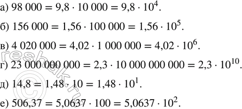  125.     :) 98 000; ) 156 000; ) 4 020 000; ) 23 000 000 000; ) 14,8; ) 506,37....