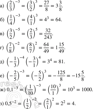  135. ,      :) (2/3)^(-3); ) (1/4)^(-3); ) (3/2)^(-5); ) (7/8)^(-2); ) (-1/3)^(-4); )...